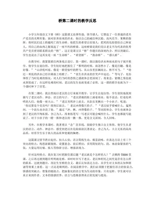 桥第二课时的教学反思
