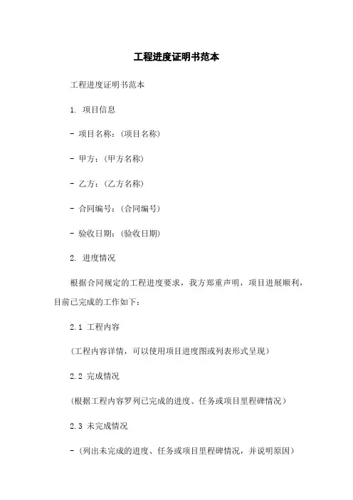 工程进度证明书范本