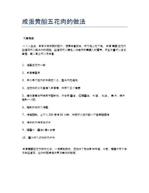 咸蛋黄酿五花肉的做法【地地道道的美味食谱】