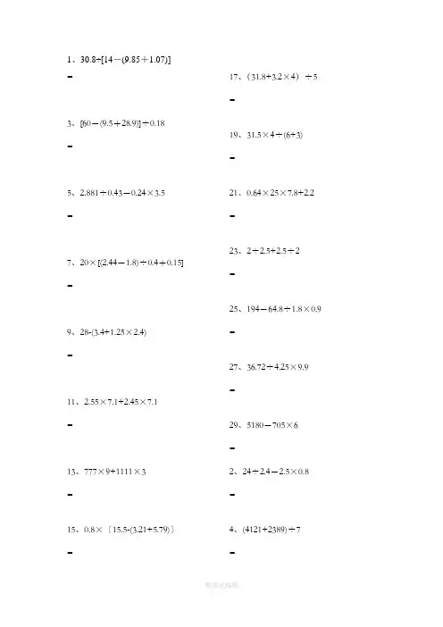 100道数学五年级上册脱式计算题