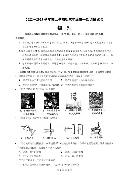 2023年江苏省苏州市吴中、吴江、相城区中考一模物理试卷(含答案)
