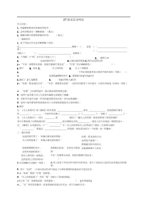 27郭沫若诗两首学案及练习题
