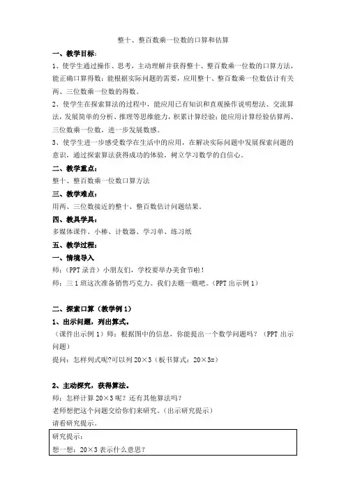 三年级上册数学教案-1.1 整十、整百数乘一位数的口算和估算丨苏教版