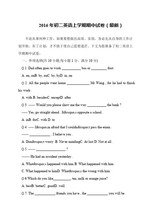 2016年初二英语上学期期中试卷(最新)