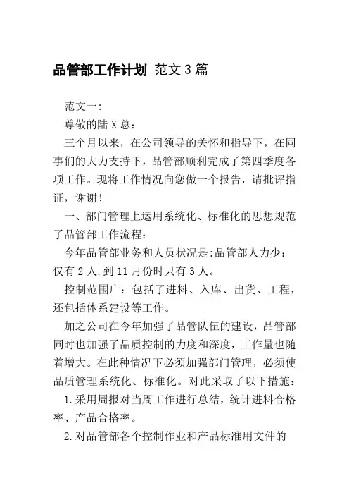 品管部工作计划 范文3篇