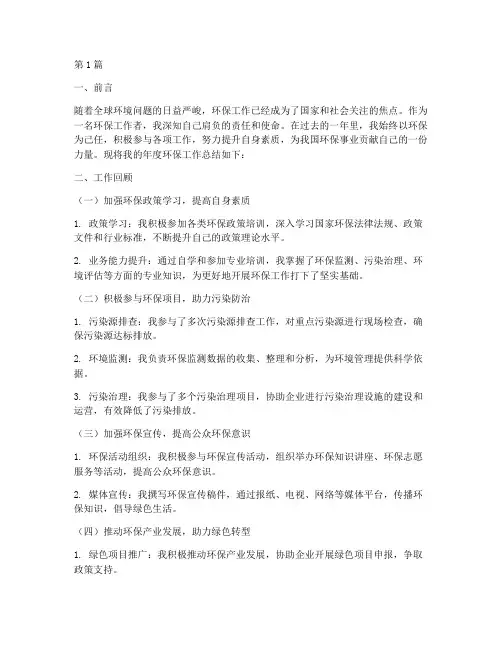 个人总结年度考核环保(3篇)