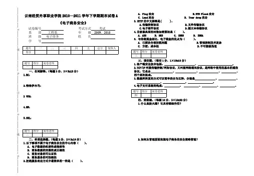 电子商务安全期末试卷A