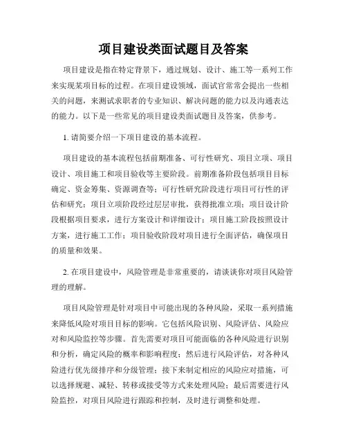 项目建设类面试题目及答案