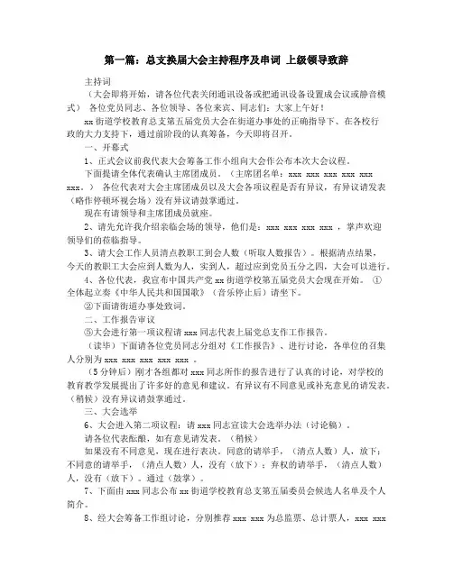 领导致辞主持串词(精选多篇)