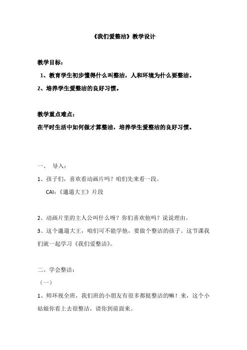 一年级道德与法治下册教案-1 我们爱整洁4-部编版