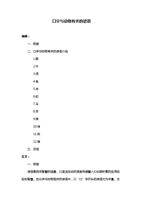口字与动物有关的谚语