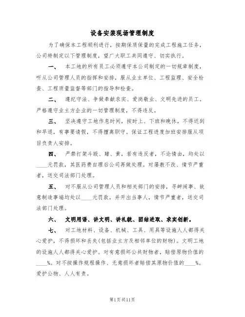 设备安装现场管理制度（6篇）