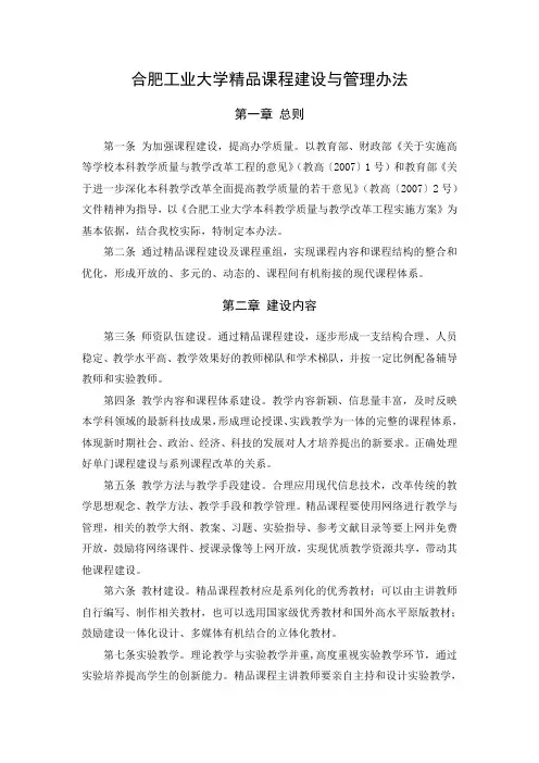 合肥工业大学精品课程建设与管理办法