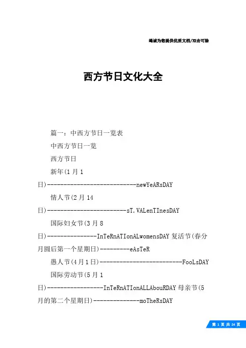西方节日文化大全