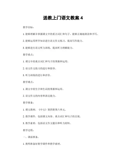 送教上门语文教案4