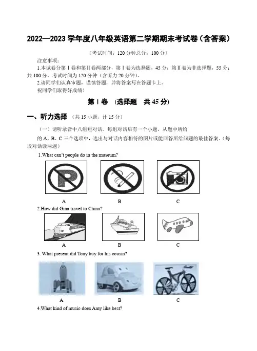 2022-2023学年度八年级英语第二学期期末考试卷(含答案)