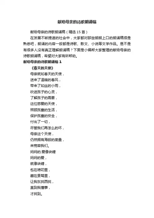 献给母亲的诗歌朗诵稿（精选15首）