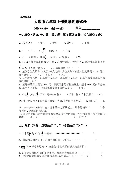 2020人教版六年级数学上册期末试卷(附答案)