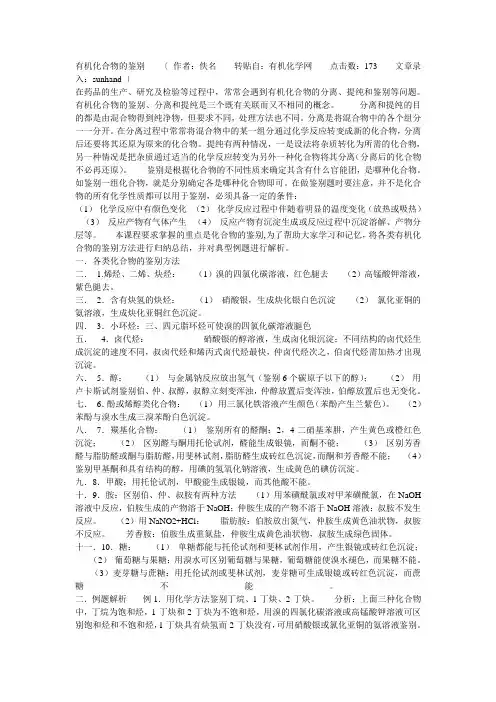 有机物的鉴别类型题