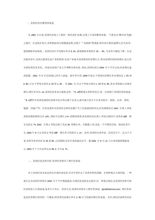 美国经济的增长及影响