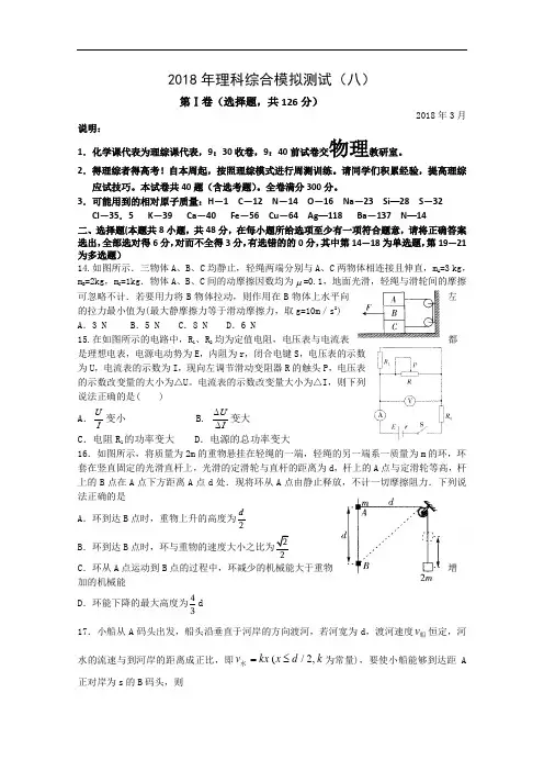 河南省漯河市高级中学2018届高三模拟测试82018.3理科综合-物理试题 含答案