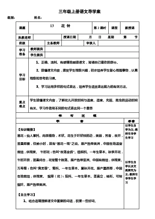 人教版小学三年级语文上册第十三课花钟第二课时导学案