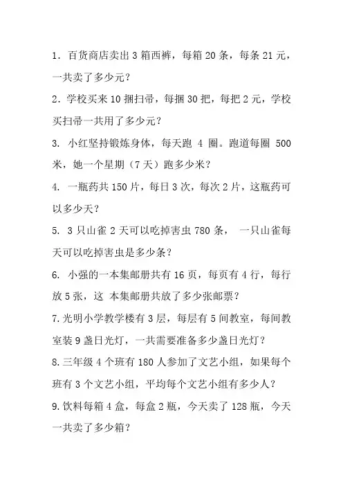 连乘连除应用题