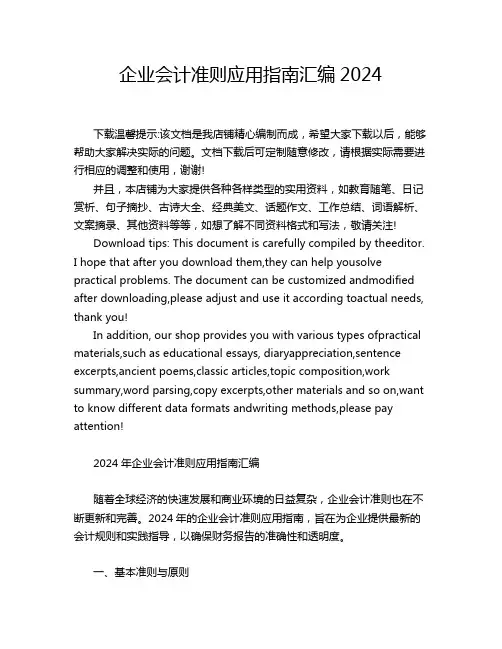 企业会计准则应用指南汇编2024