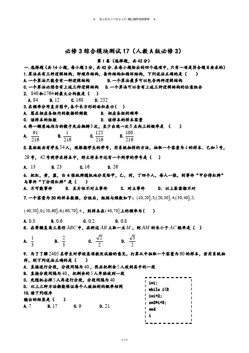 人教A版高中数学必修三试卷高一：综合模块测试(17).docx