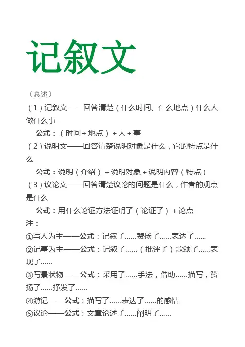 记叙文说明文议论文答题格式