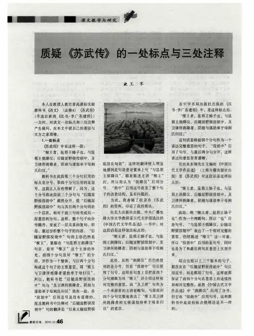 质疑《苏武传》的一处标点与三处注释