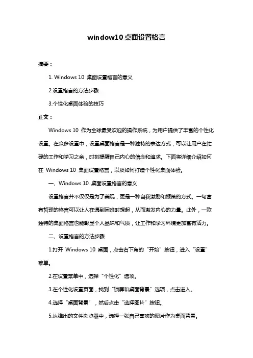 window10桌面设置格言