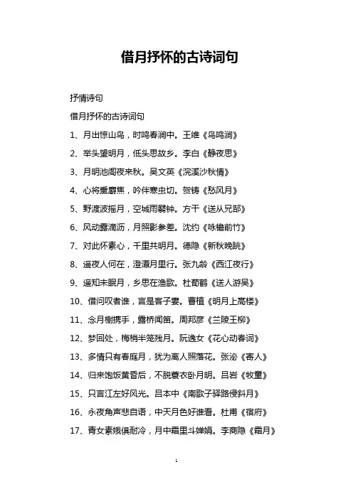 借月抒怀的古诗词句