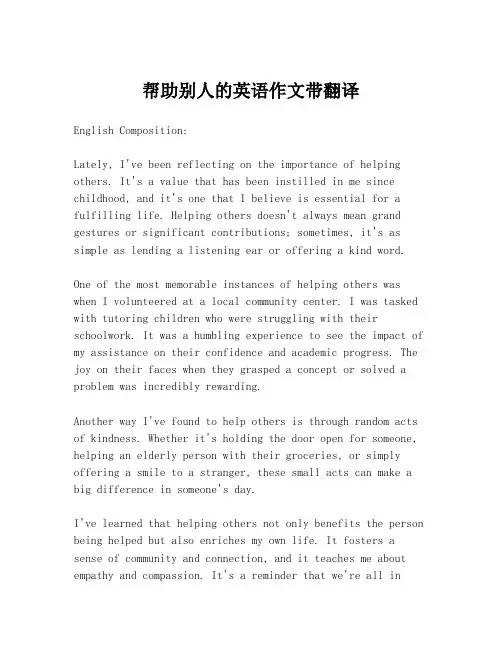 帮助别人的英语作文带翻译