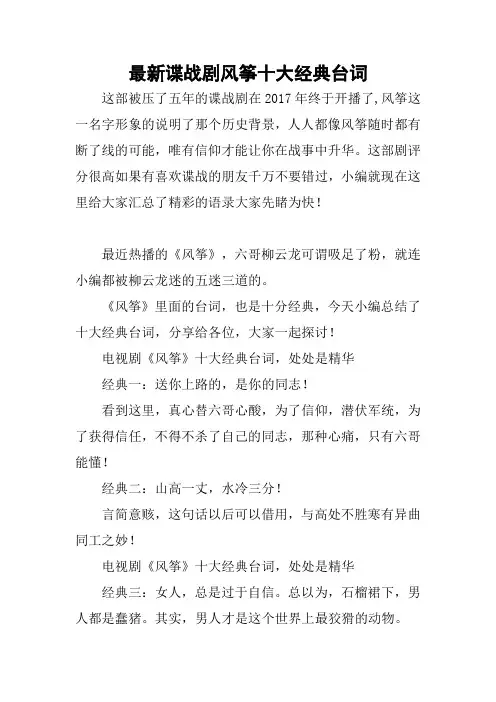 最新谍战剧风筝十大经典台词