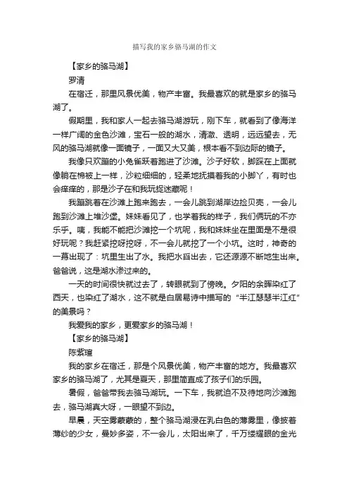 描写我的家乡骆马湖的作文_作文800字_小学四年级写景作文_
