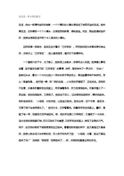 这岂是一件小事记叙文