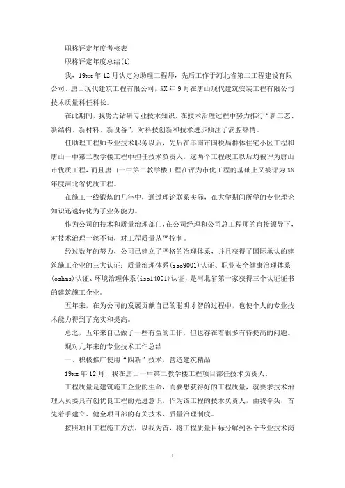 最新职称评定年度考核表