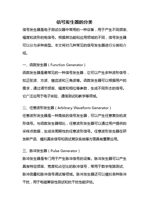 信号发生器的分类