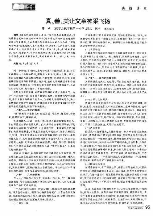 真、善、美让文章神采飞扬