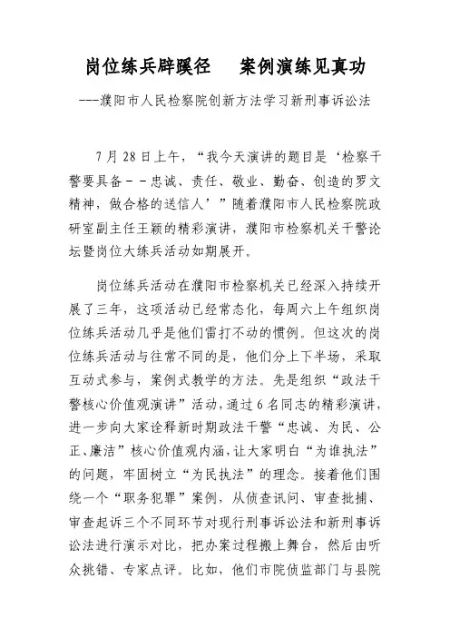 岗位练兵辟蹊径案例演练见真功