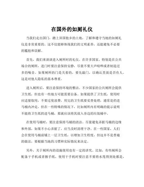 在国外的如厕礼仪