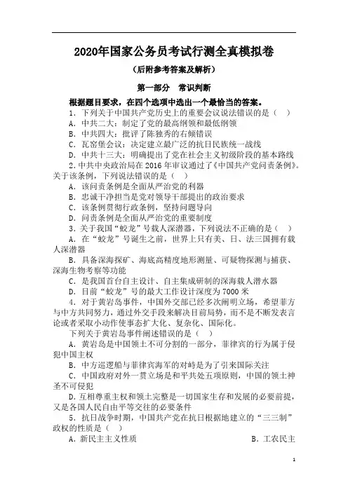 2020年国家公务员考试行测全真模拟卷及答案