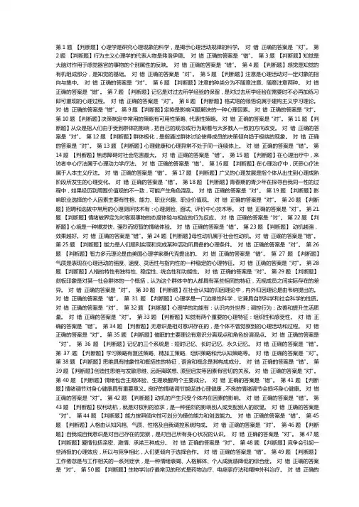 国开《心理学》终结性考试