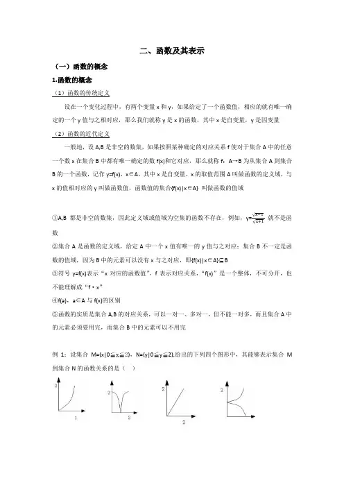 人教版数学必修一函数的含义及表达形式