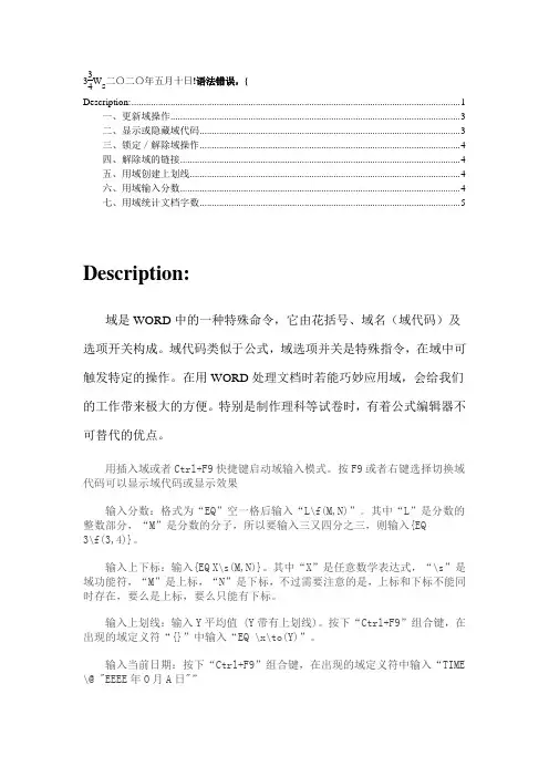 Word 域的操作