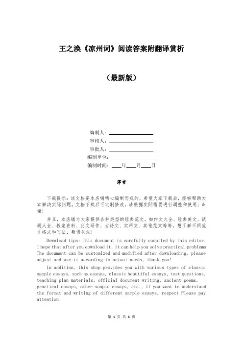王之涣《凉州词》阅读答案附翻译赏析