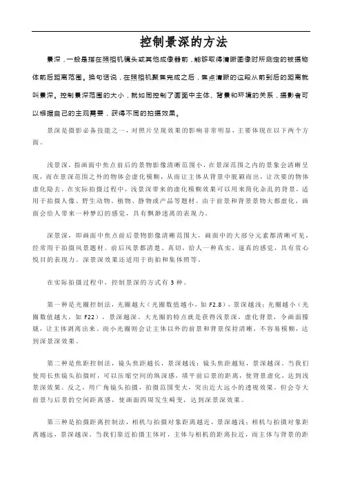 控制景深的方法