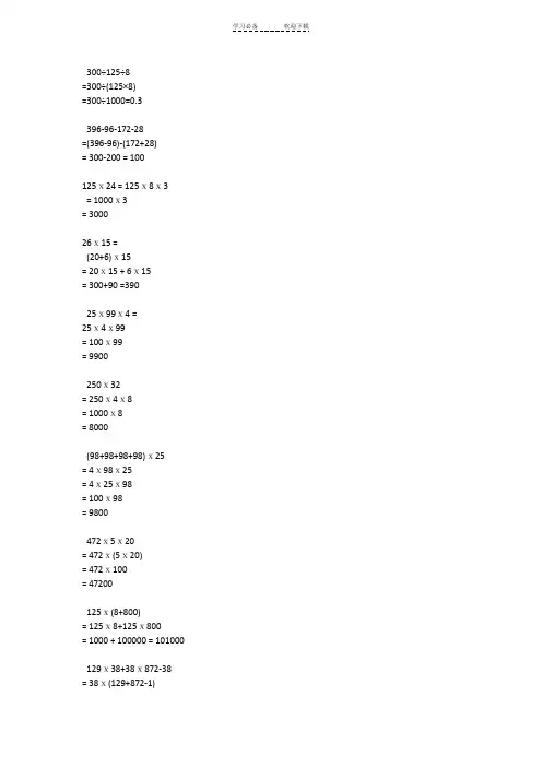 四年级数学简便计算