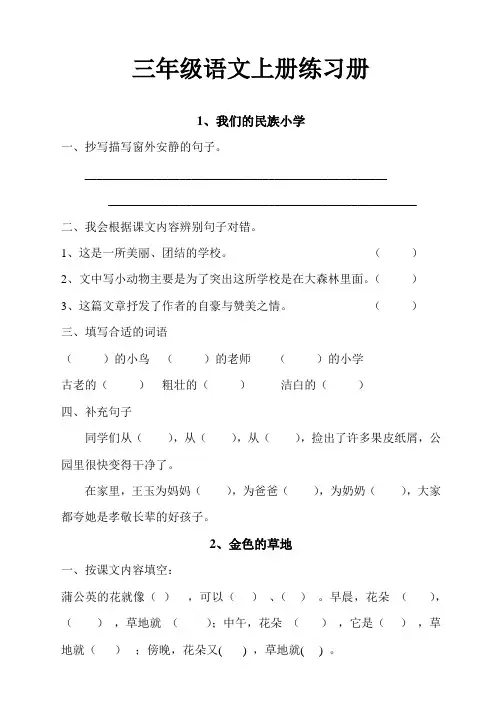 【全册全套】2020最新部编人教版三年级语文上册课课练(每课一练)